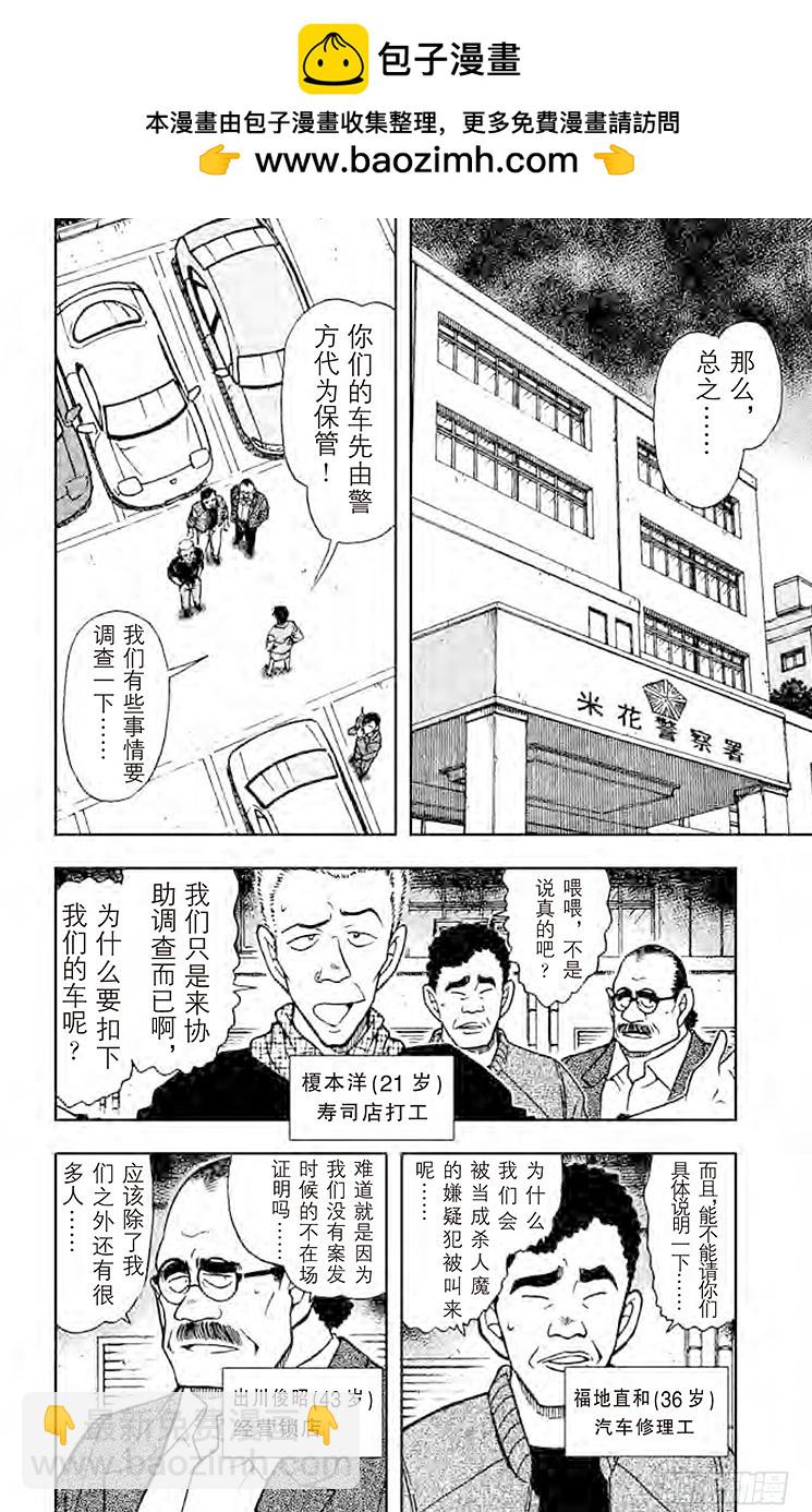 🍟名侦探柯南 FILE.2 灰原哀的决心 第2页