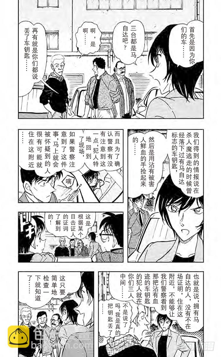 🍟名侦探柯南 FILE.2 灰原哀的决心 第3页