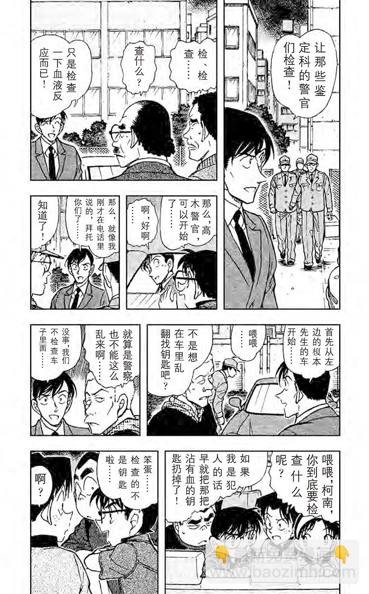 🍟名侦探柯南 FILE.2 灰原哀的决心 第4页