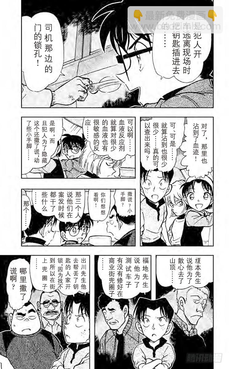 🍟名侦探柯南 FILE.2 灰原哀的决心 第5页
