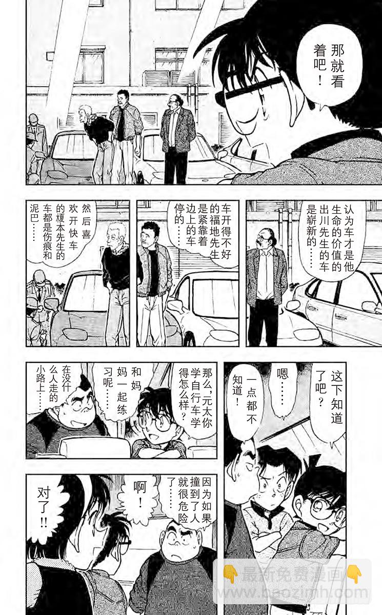 🍟名侦探柯南 FILE.2 灰原哀的决心 第6页