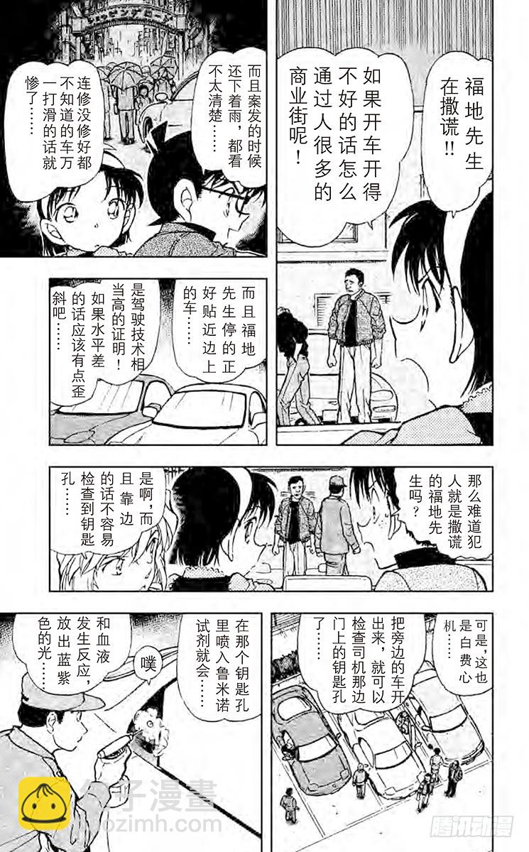🍟名侦探柯南 FILE.2 灰原哀的决心 第7页