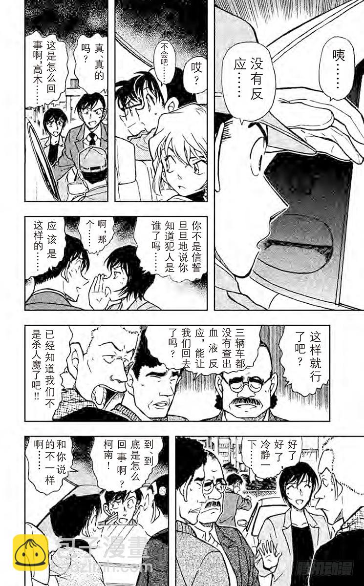🍟名侦探柯南 FILE.2 灰原哀的决心 第8页