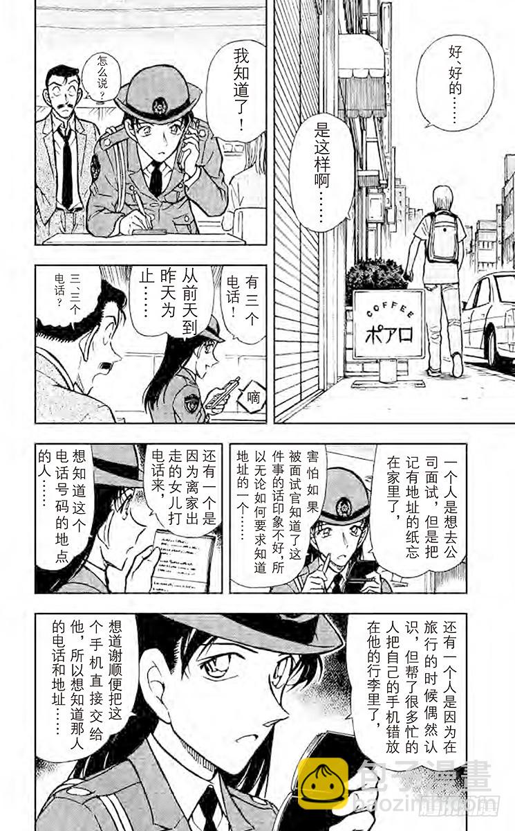 🍟名侦探柯南 FILE.4 奇妙的记录 第10页