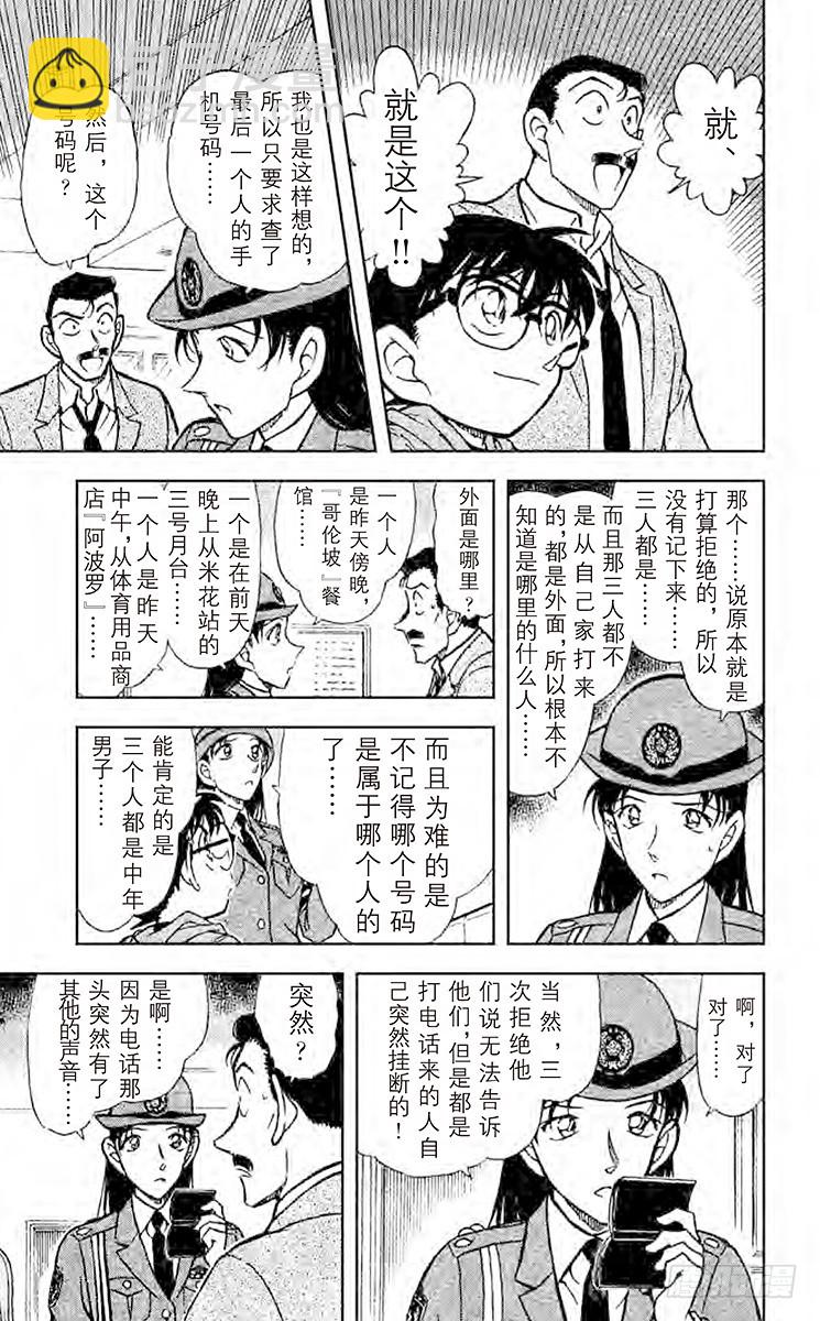 🍟名侦探柯南 FILE.4 奇妙的记录 第11页