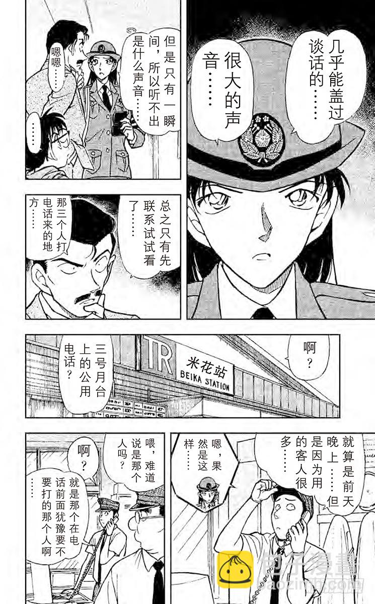 🍟名侦探柯南 FILE.4 奇妙的记录 第12页