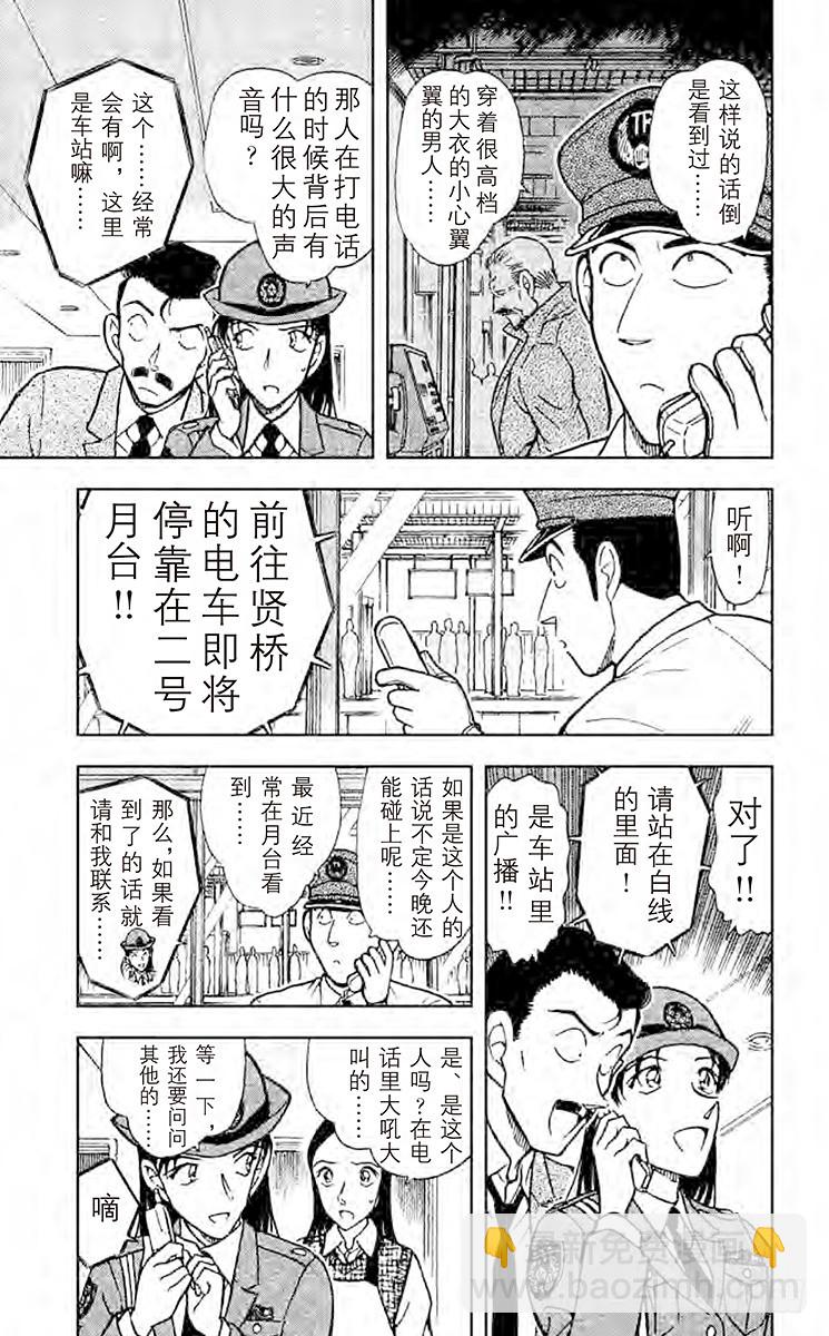 🍟名侦探柯南 FILE.4 奇妙的记录 第13页
