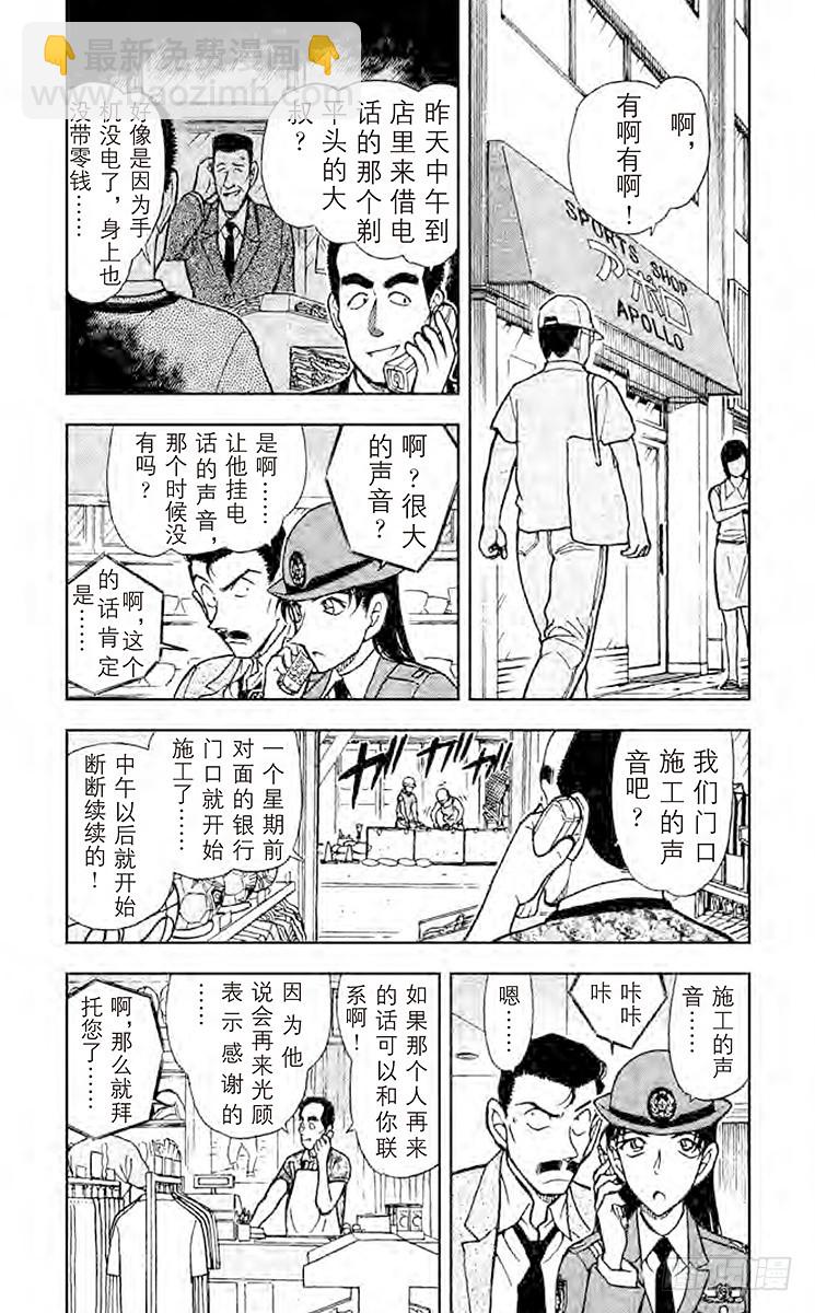 🍟名侦探柯南 FILE.4 奇妙的记录 第14页