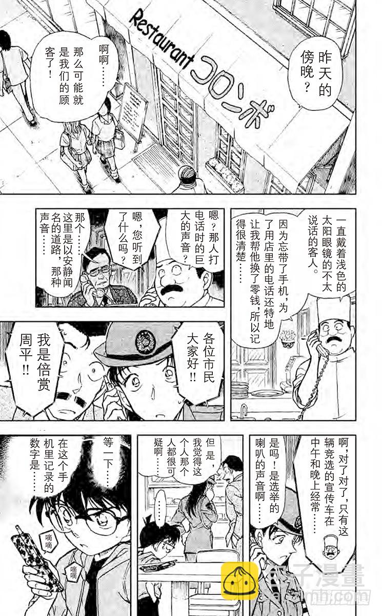 🍟名侦探柯南 FILE.4 奇妙的记录 第15页