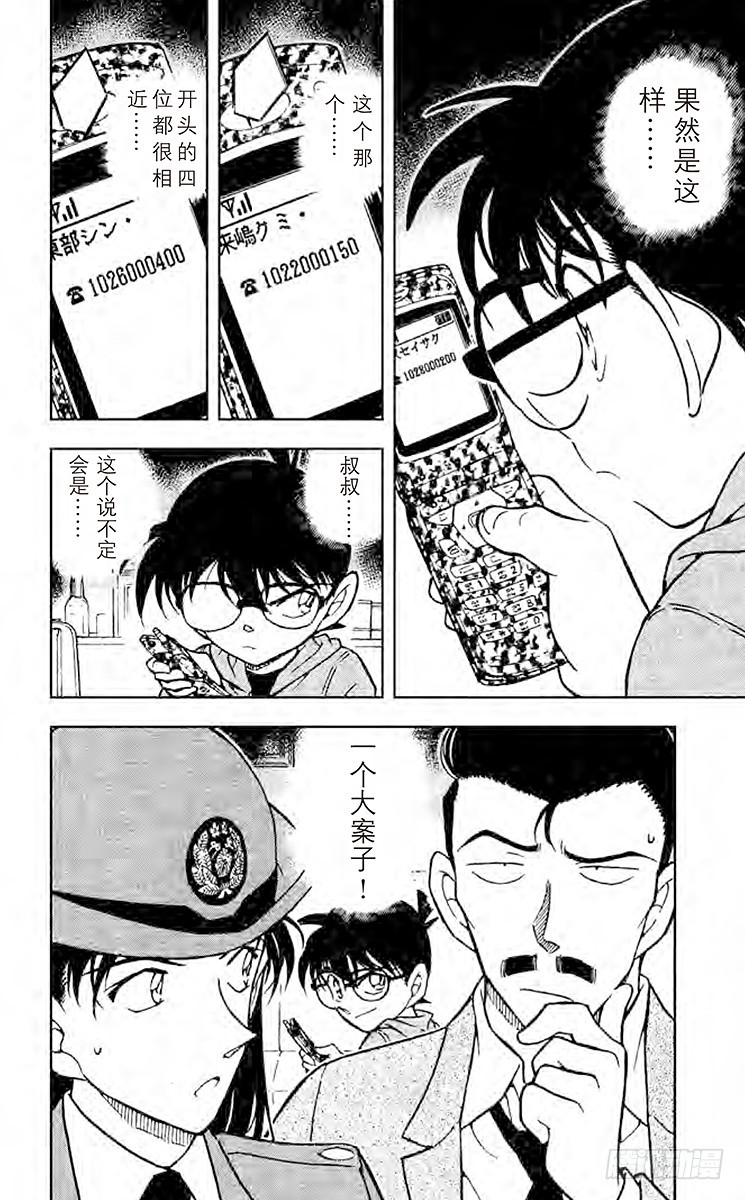 🍟名侦探柯南 FILE.4 奇妙的记录 第16页