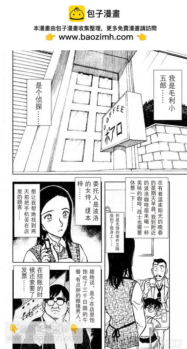 🍟名侦探柯南 FILE.4 奇妙的记录 第2页