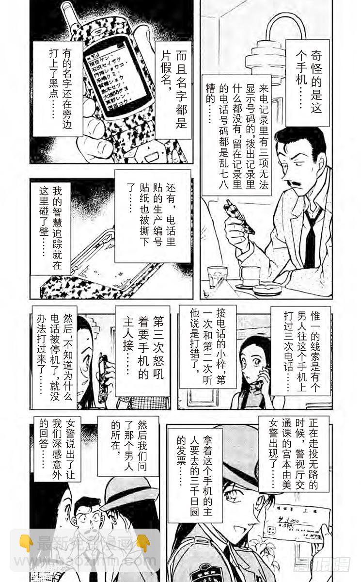 🍟名侦探柯南 FILE.4 奇妙的记录 第3页