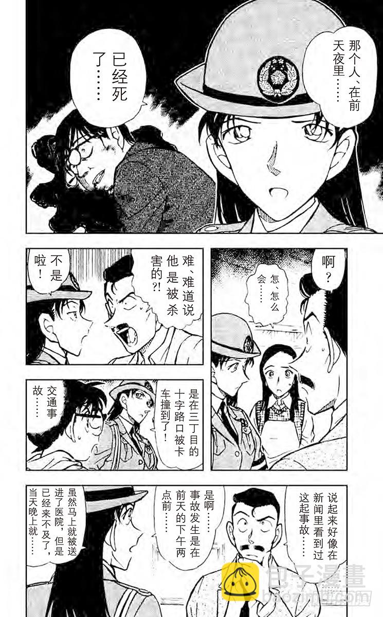 🍟名侦探柯南 FILE.4 奇妙的记录 第4页