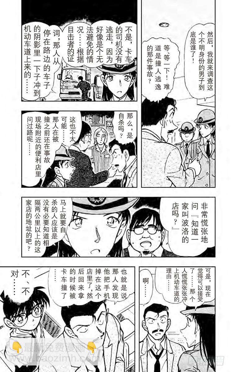 🍟名侦探柯南 FILE.4 奇妙的记录 第5页