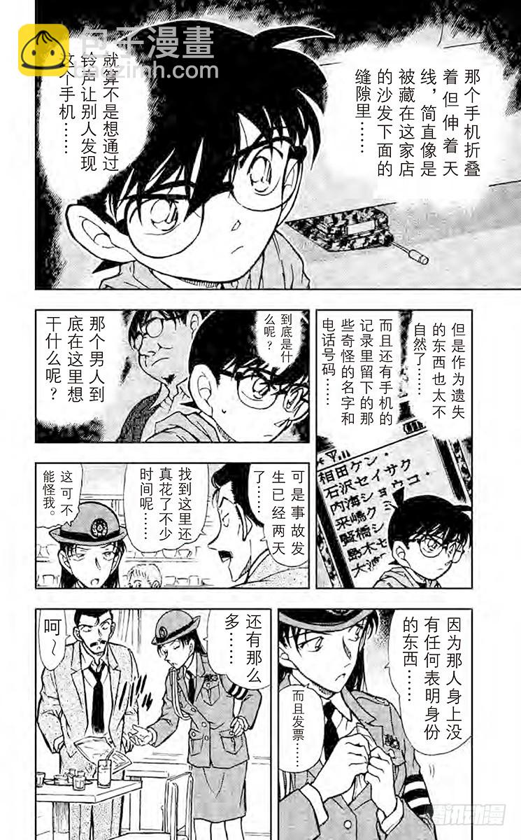 🍟名侦探柯南 FILE.4 奇妙的记录 第6页