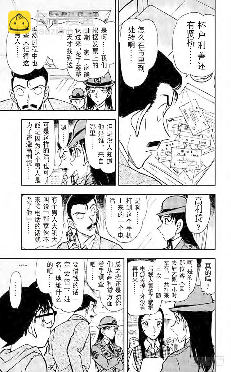 🍟名侦探柯南 FILE.4 奇妙的记录 第7页