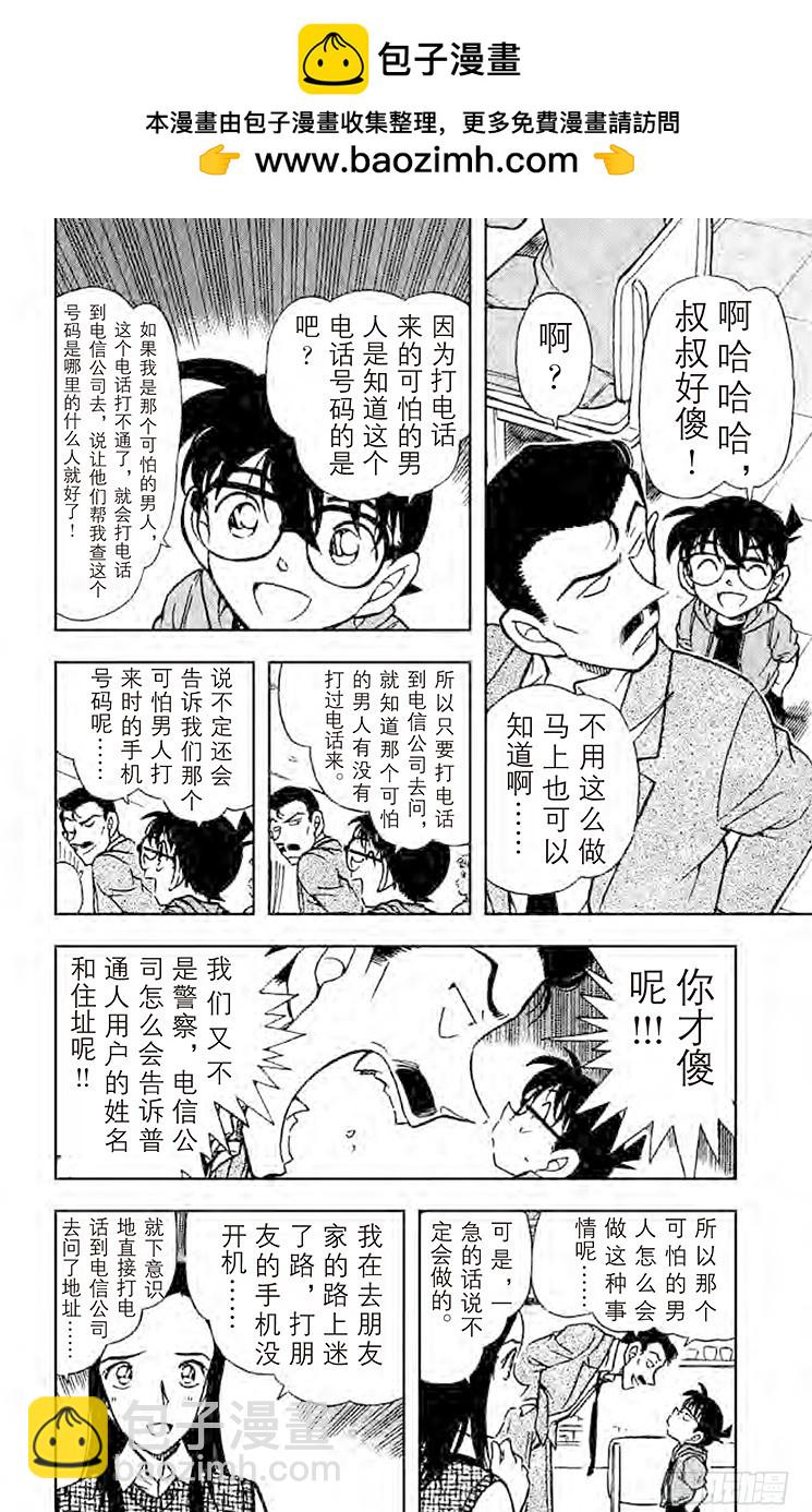 🍟名侦探柯南 FILE.4 奇妙的记录 第8页