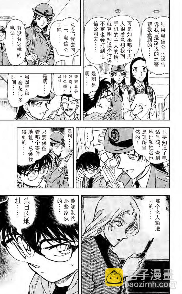 🍟名侦探柯南 FILE.4 奇妙的记录 第9页