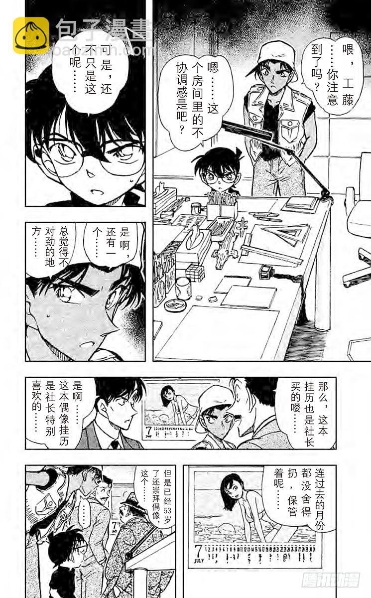 🍟名侦探柯南 FILE.8 读出死亡信息的真正 第10页