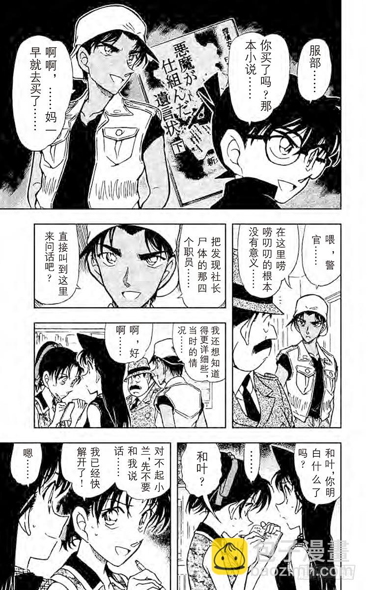 🍟名侦探柯南 FILE.8 读出死亡信息的真正 第11页