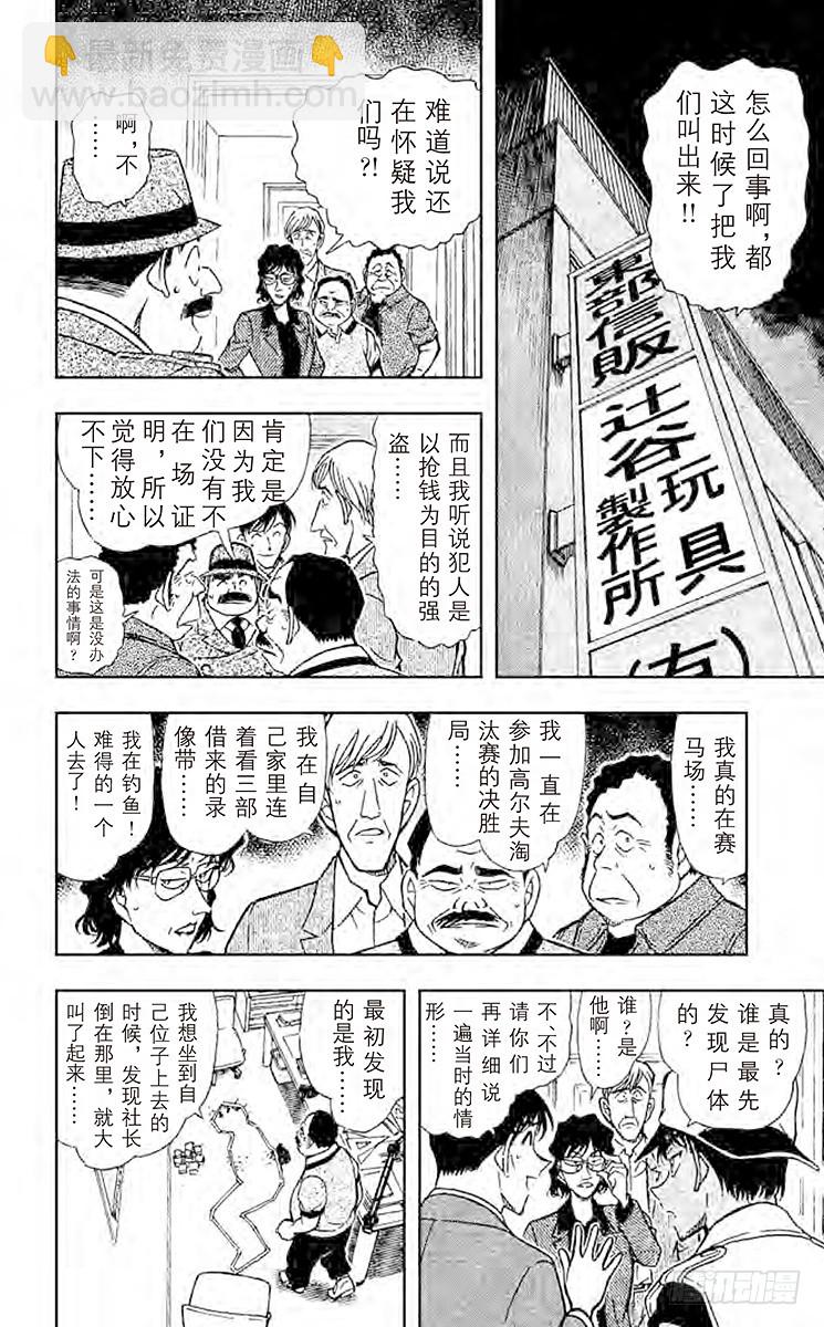 🍟名侦探柯南 FILE.8 读出死亡信息的真正 第12页
