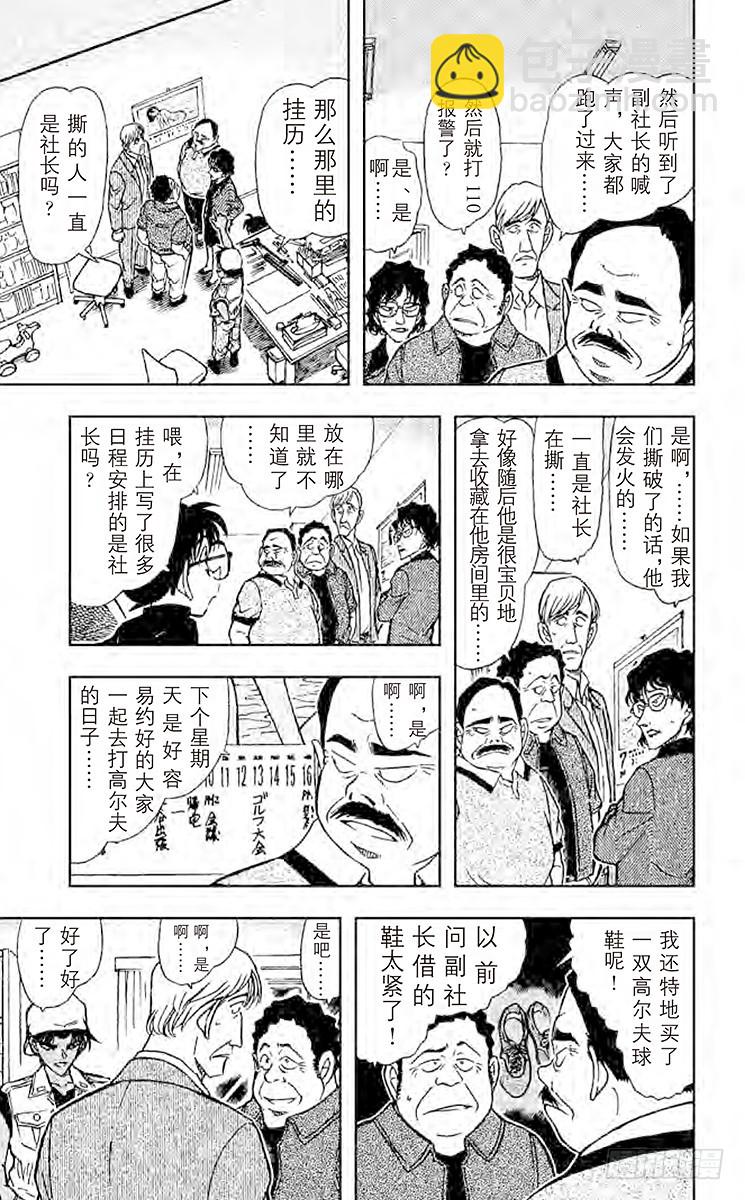 🍟名侦探柯南 FILE.8 读出死亡信息的真正 第13页
