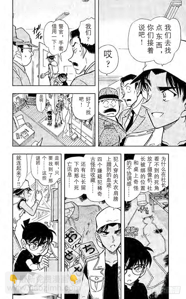 🍟名侦探柯南 FILE.8 读出死亡信息的真正 第14页