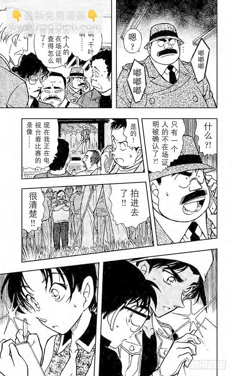 🍟名侦探柯南 FILE.8 读出死亡信息的真正 第15页