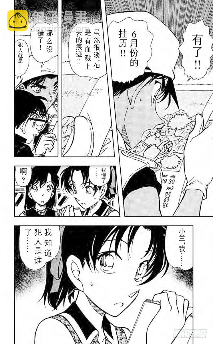 🍟名侦探柯南 FILE.8 读出死亡信息的真正 第16页