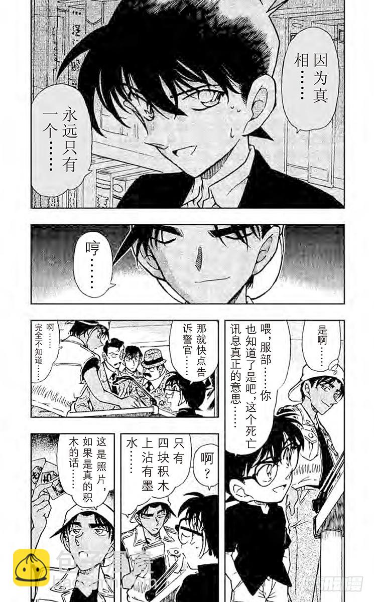 🍟名侦探柯南 FILE.8 读出死亡信息的真正 第3页
