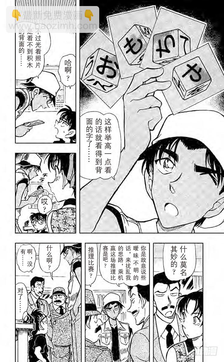 🍟名侦探柯南 FILE.8 读出死亡信息的真正 第4页