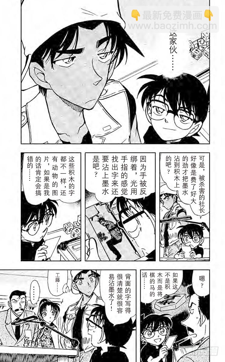 🍟名侦探柯南 FILE.8 读出死亡信息的真正 第5页