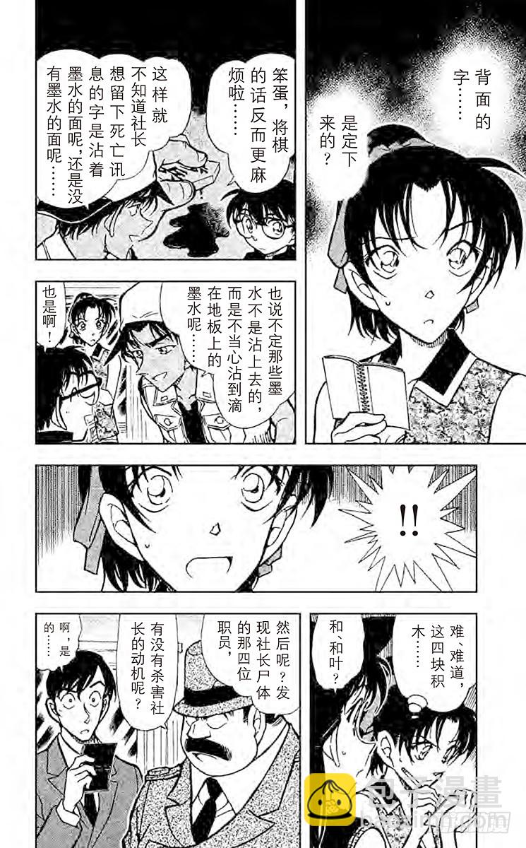 🍟名侦探柯南 FILE.8 读出死亡信息的真正 第6页