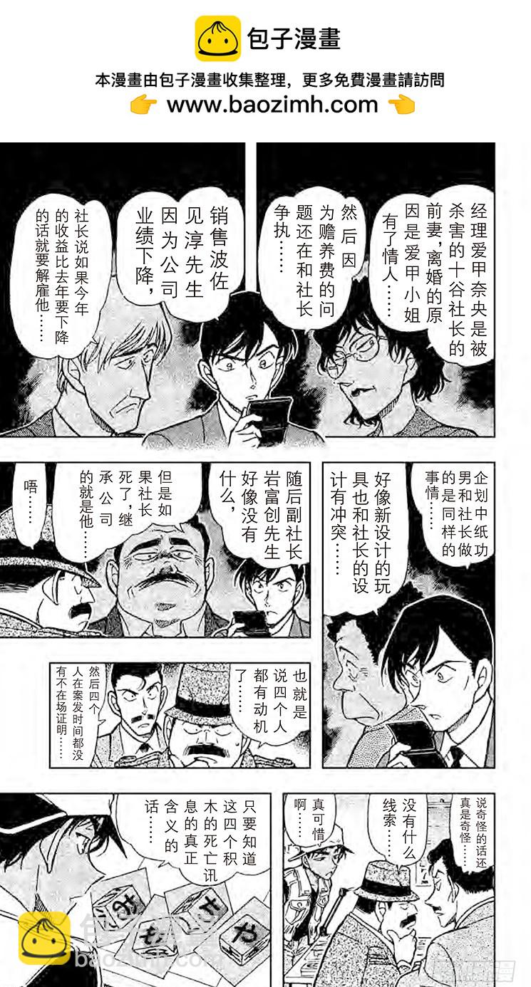🍟名侦探柯南 FILE.8 读出死亡信息的真正 第7页