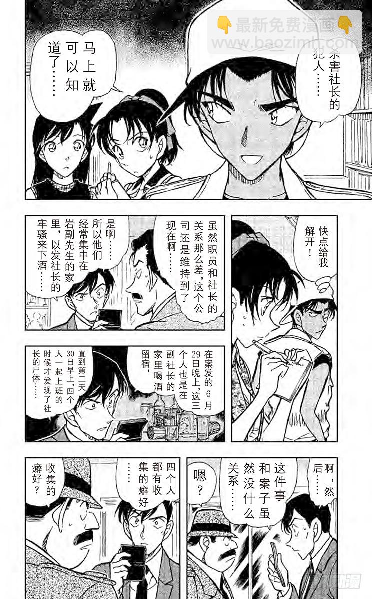🍟名侦探柯南 FILE.8 读出死亡信息的真正 第8页