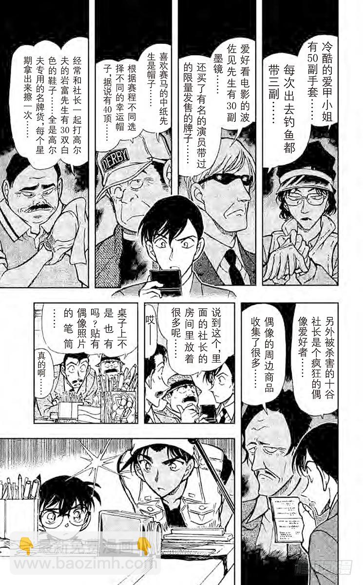 🍟名侦探柯南 FILE.8 读出死亡信息的真正 第9页