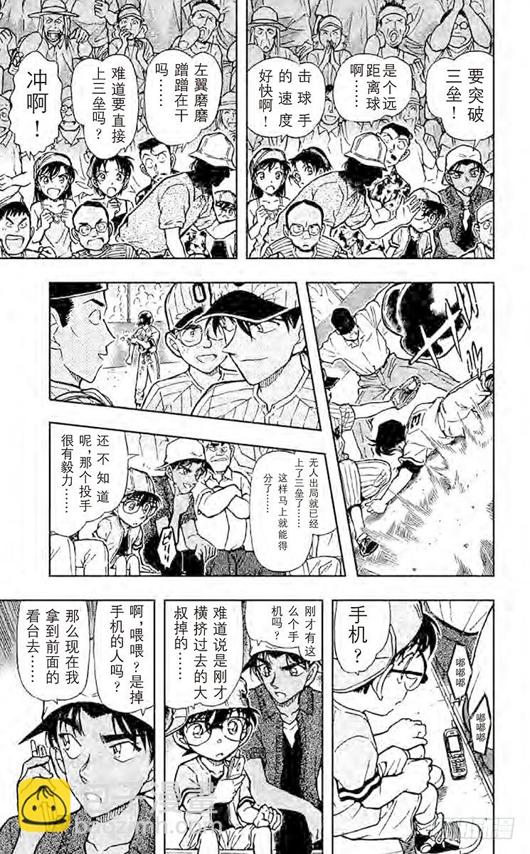 🍟名侦探柯南 FILE.10 53000分之一 第11页