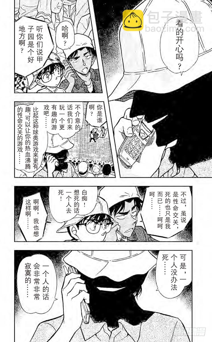 🍟名侦探柯南 FILE.10 53000分之一 第12页