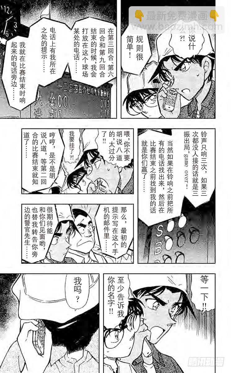 🍟名侦探柯南 FILE.10 53000分之一 第13页