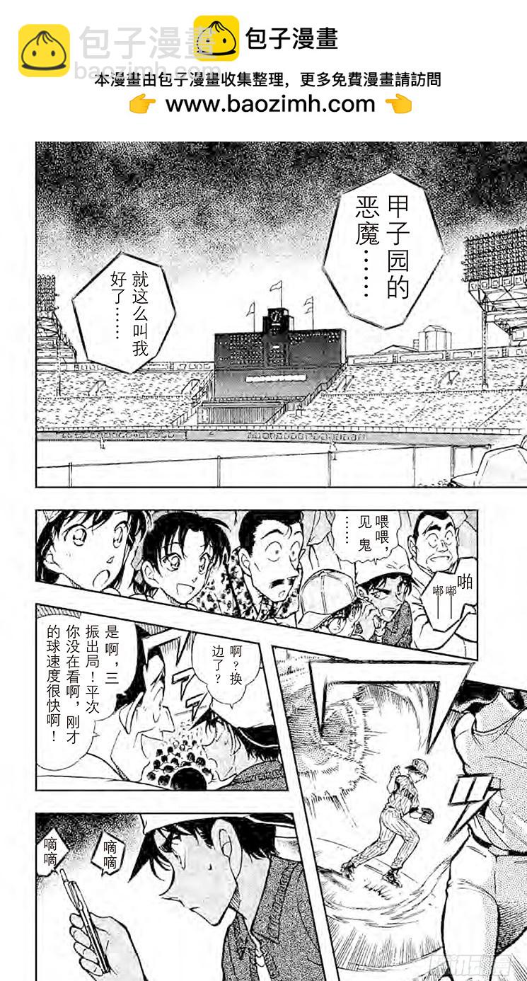 🍟名侦探柯南 FILE.10 53000分之一 第14页