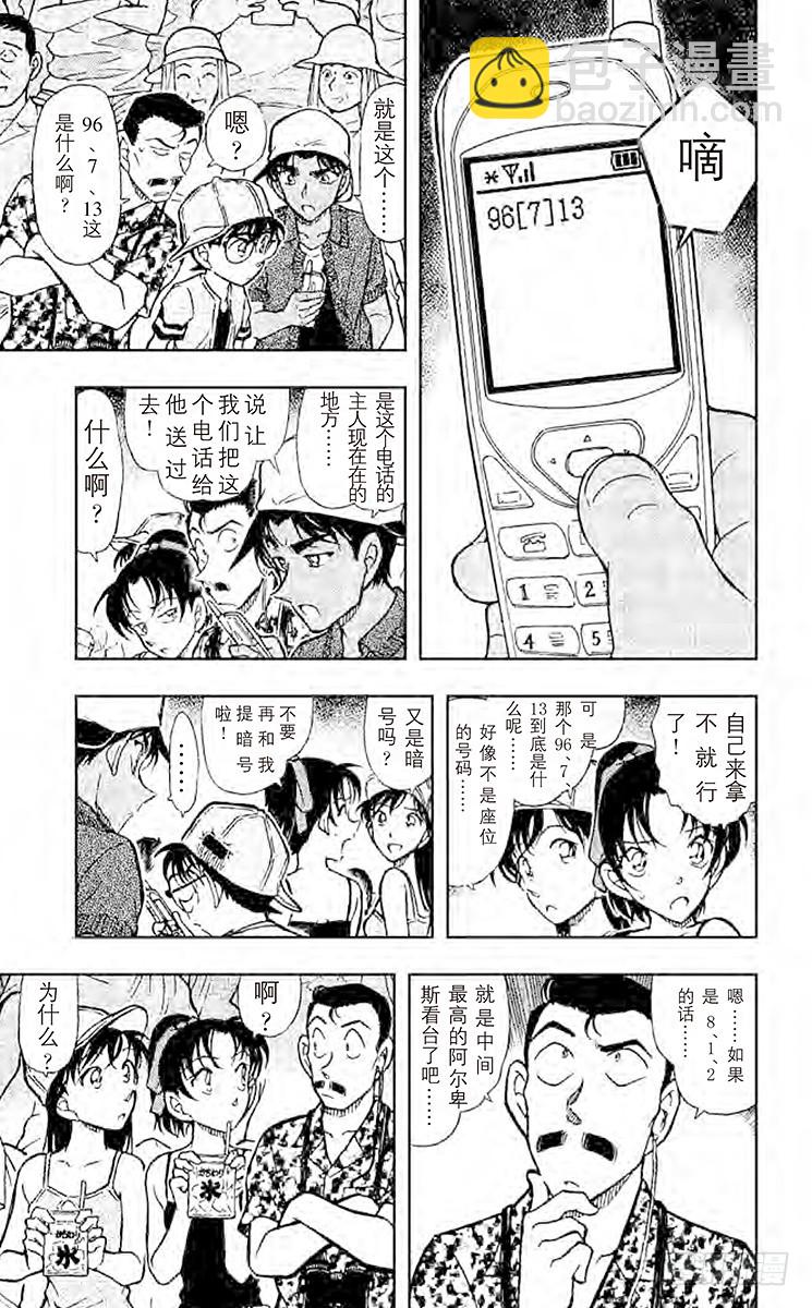 🍟名侦探柯南 FILE.10 53000分之一 第15页