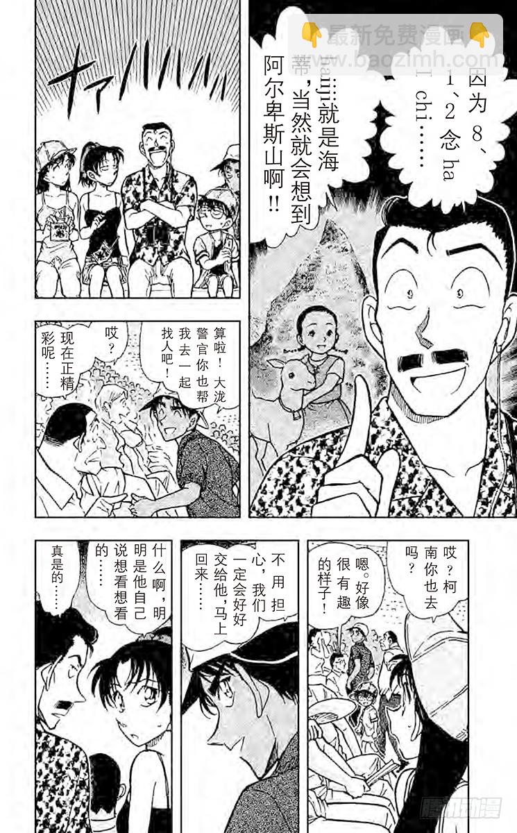 🍟名侦探柯南 FILE.10 53000分之一 第16页