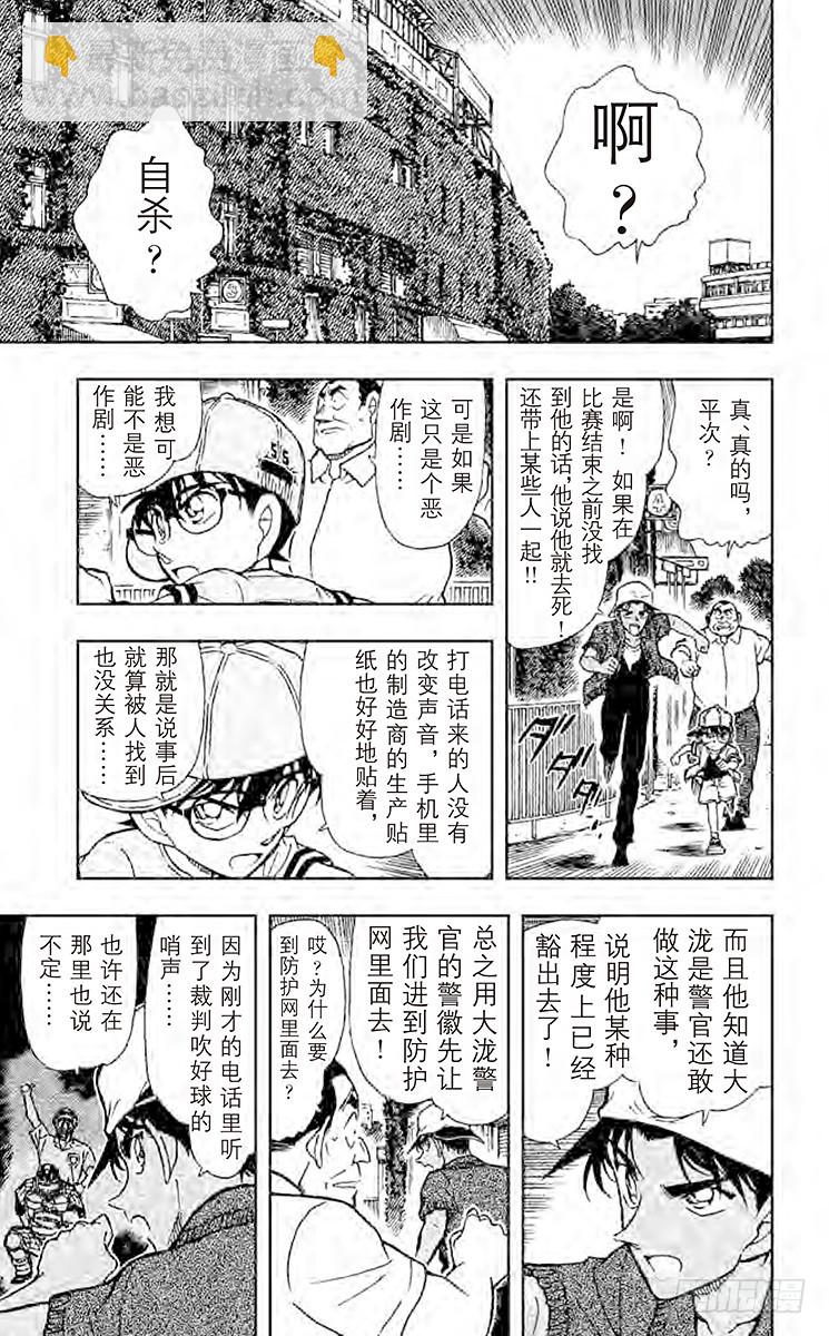 🍟名侦探柯南 FILE.10 53000分之一 第17页