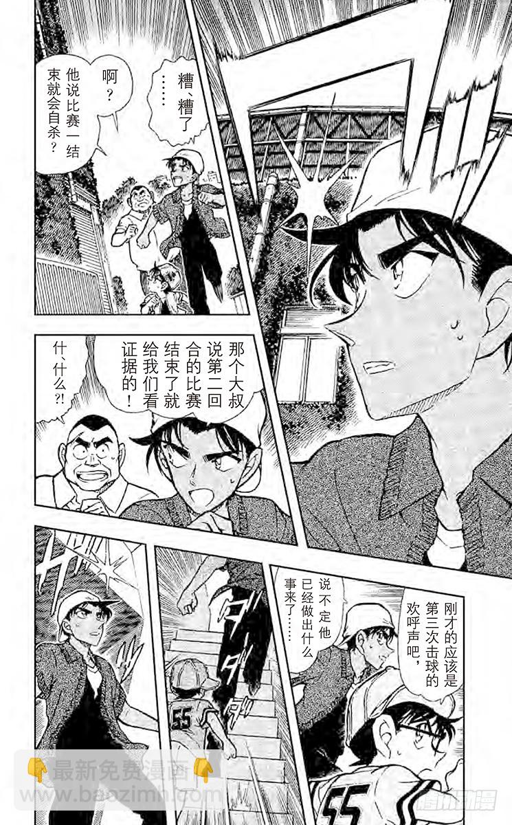 🍟名侦探柯南 FILE.10 53000分之一 第18页