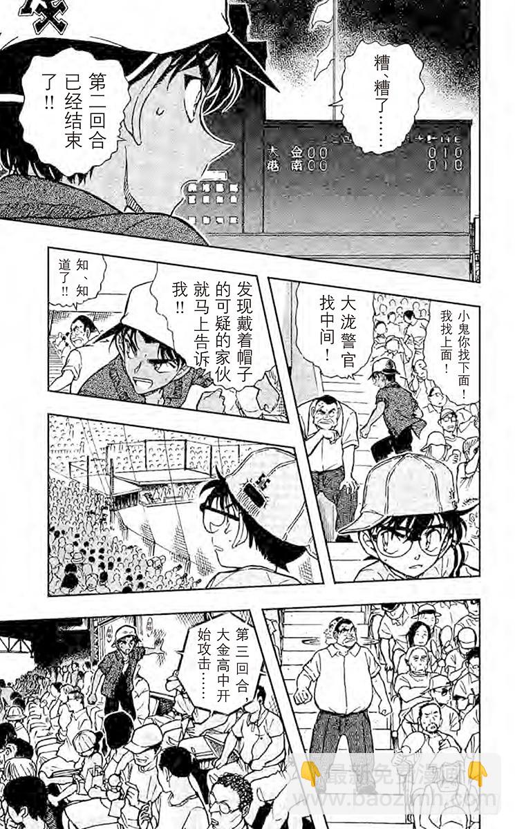 🍟名侦探柯南 FILE.10 53000分之一 第19页