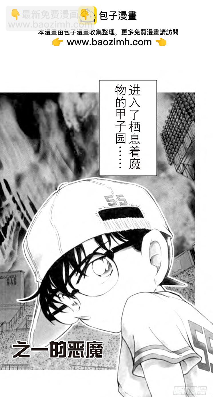 🍟名侦探柯南 FILE.10 53000分之一 第2页