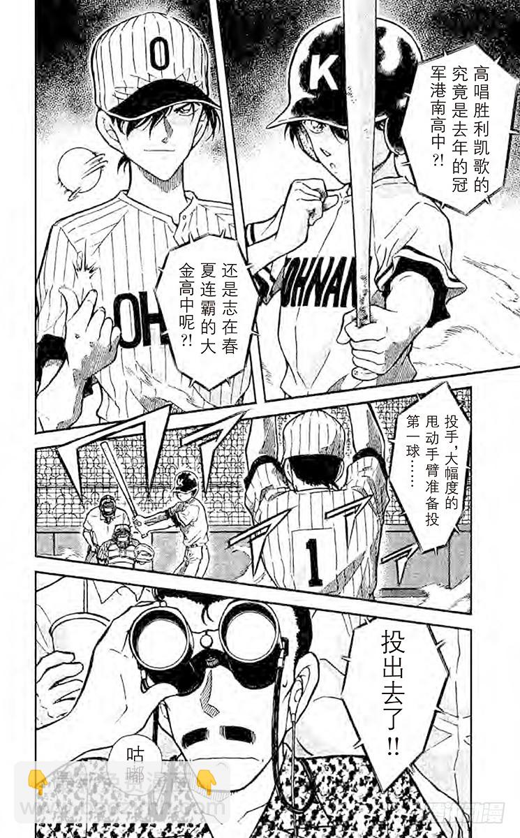 🍟名侦探柯南 FILE.10 53000分之一 第6页