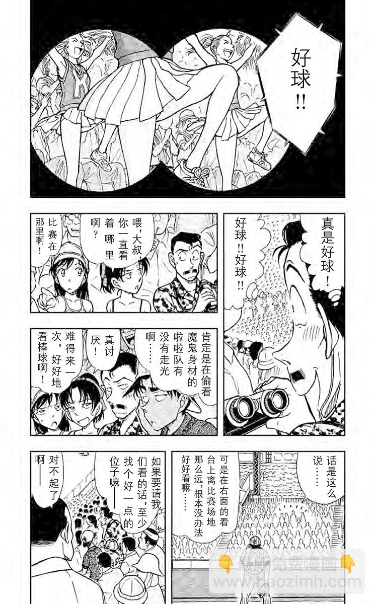 🍟名侦探柯南 FILE.10 53000分之一 第7页