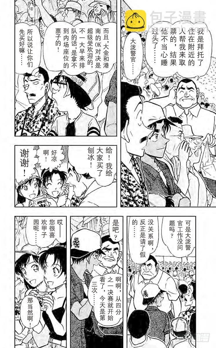 🍟名侦探柯南 FILE.10 53000分之一 第8页