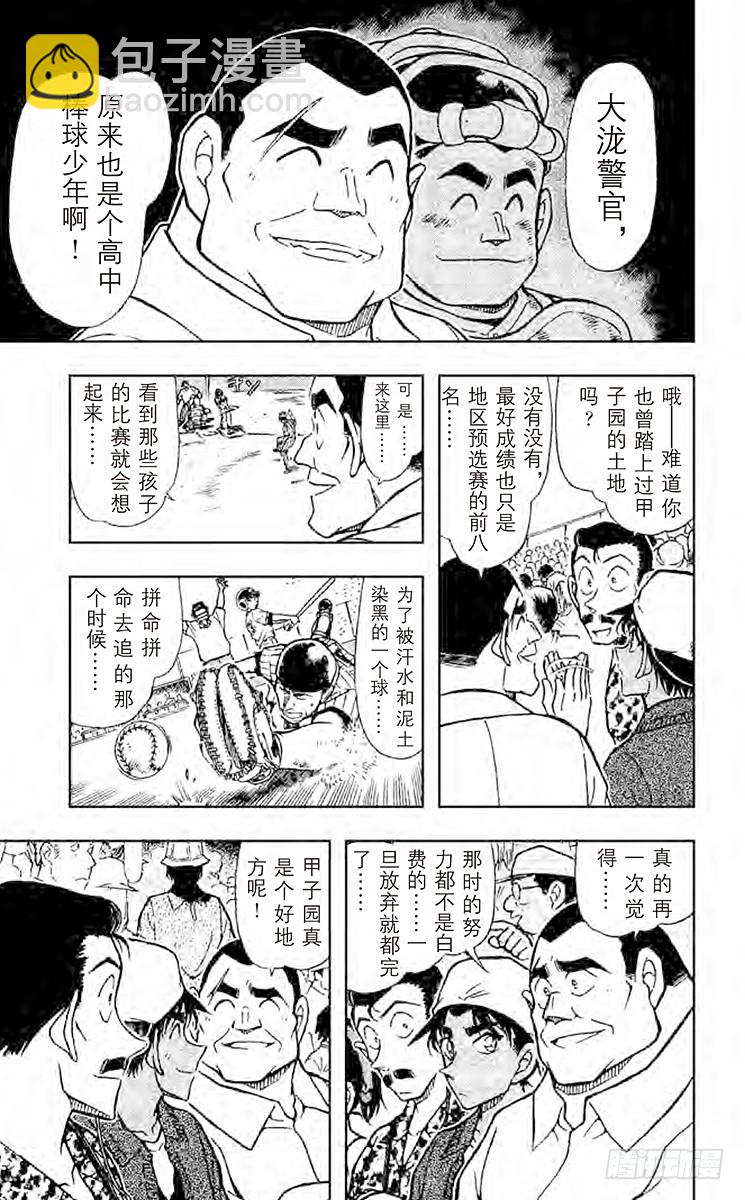 🍟名侦探柯南 FILE.10 53000分之一 第9页